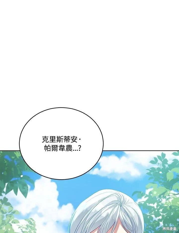 《不可接近的小姐》第97话 第32页