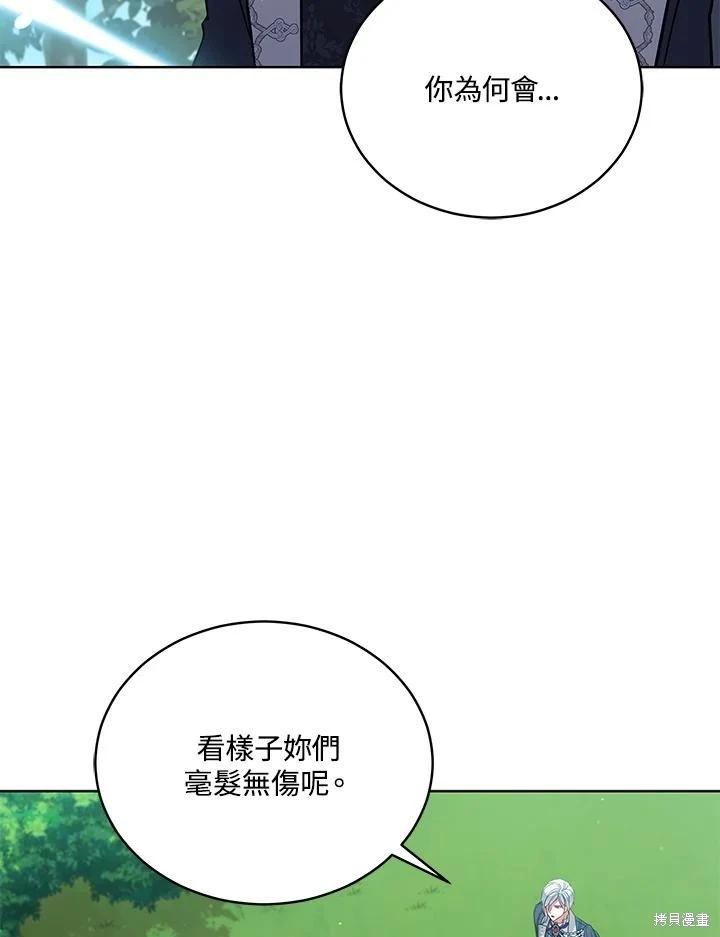 《不可接近的小姐》第97话 第34页