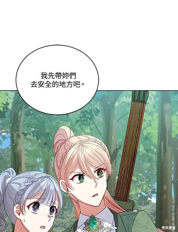 《不可接近的小姐》第97话 第36页