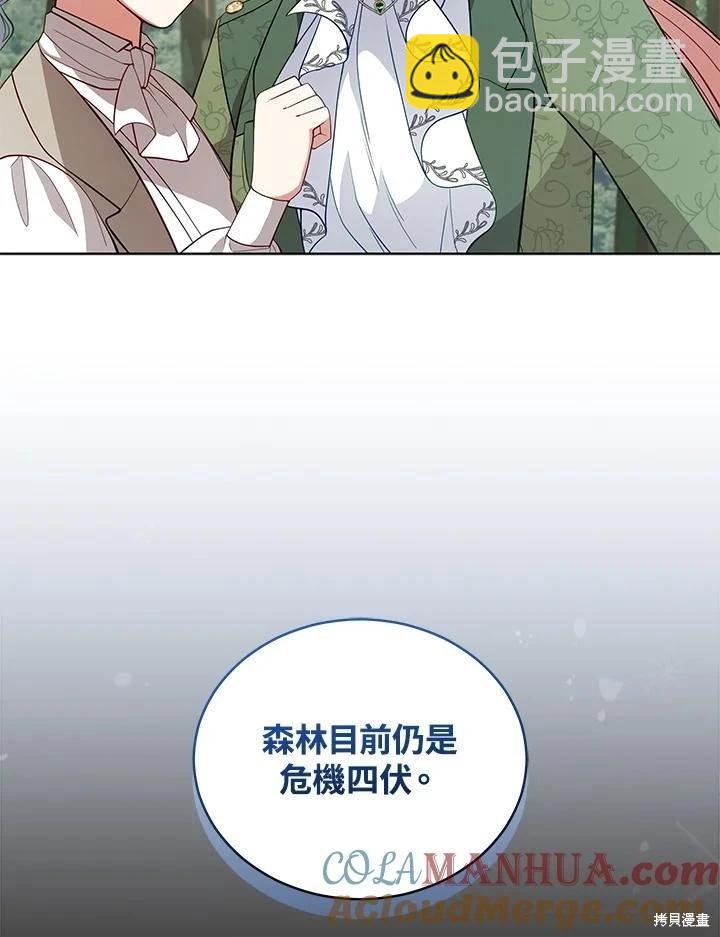 《不可接近的小姐》第97话 第37页