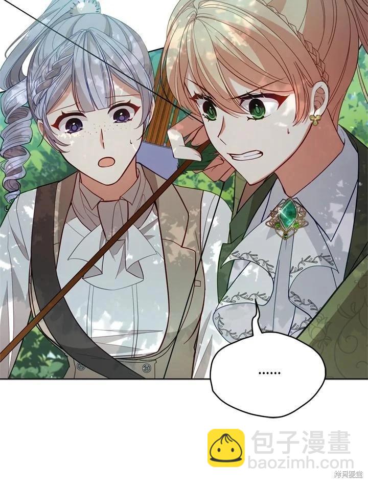 《不可接近的小姐》第97话 第3页