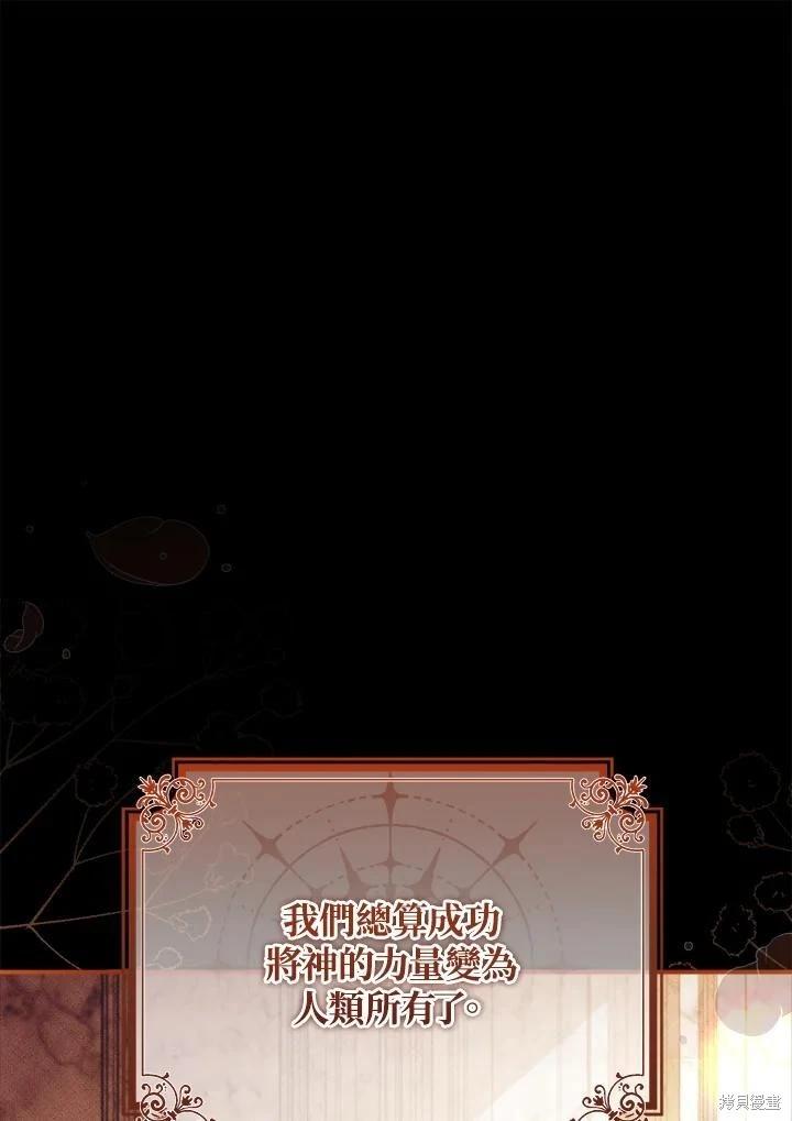 《不可接近的小姐》第97话 第40页