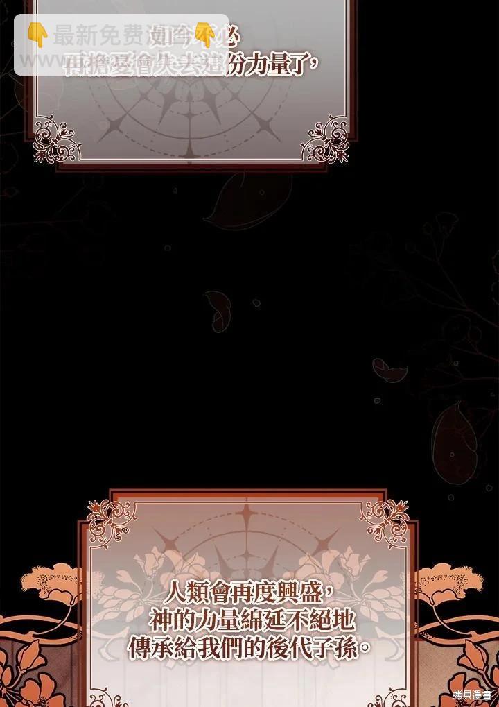 《不可接近的小姐》第97话 第44页