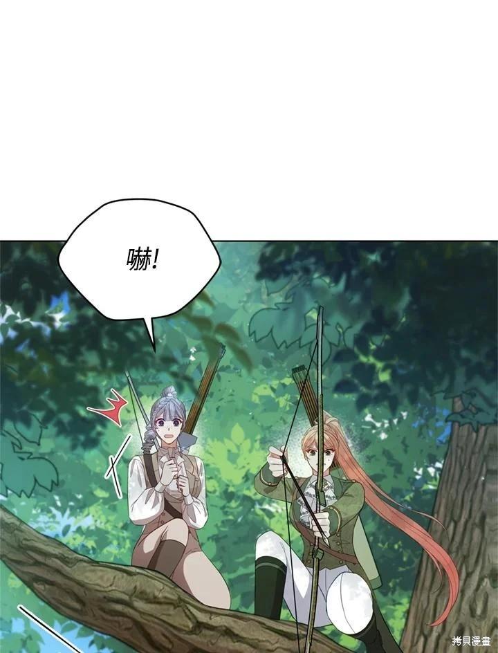 《不可接近的小姐》第97话 第4页