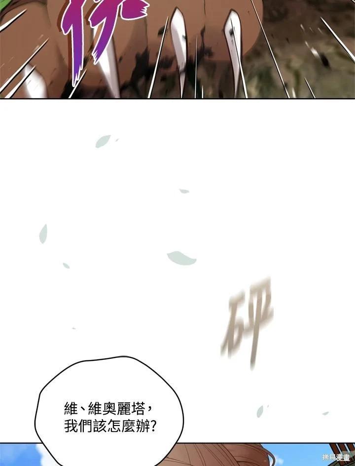 《不可接近的小姐》第97话 第8页