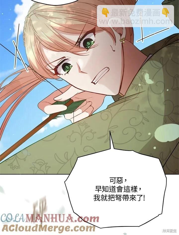 《不可接近的小姐》第97话 第9页