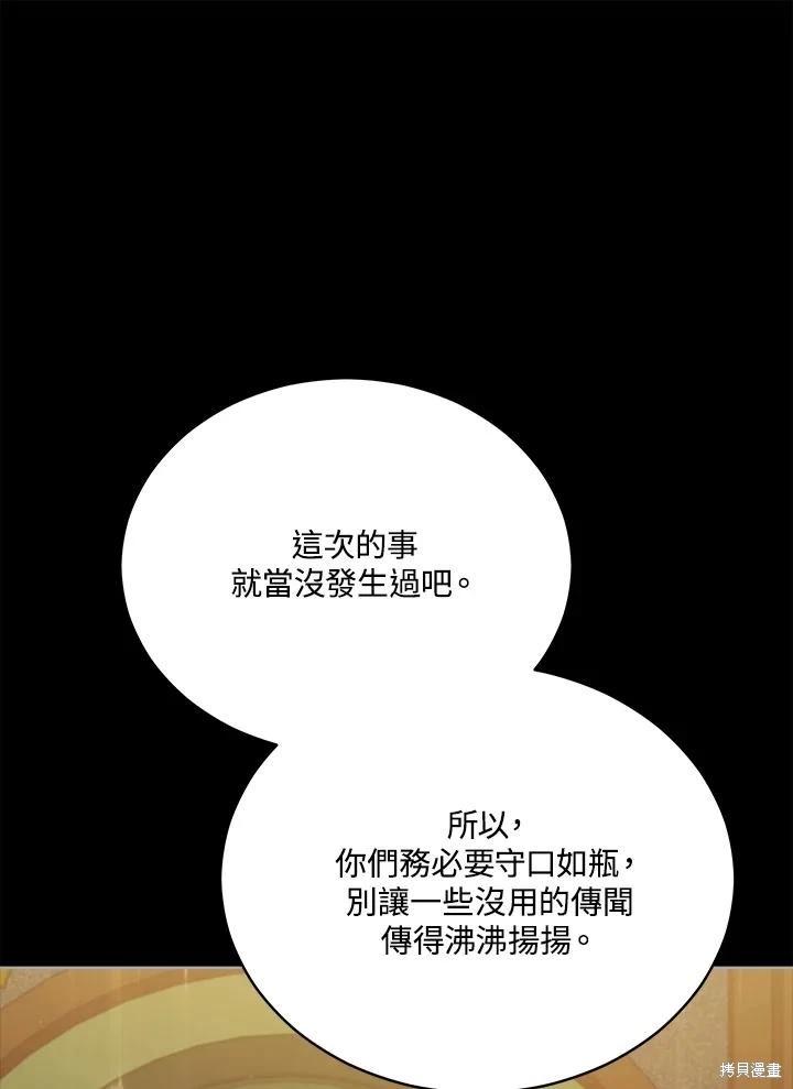 《不可接近的小姐》第100话 第10页