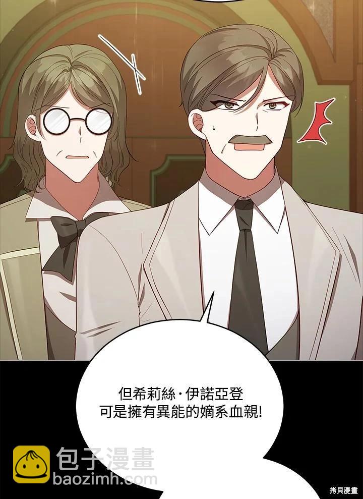 《不可接近的小姐》第100话 第11页