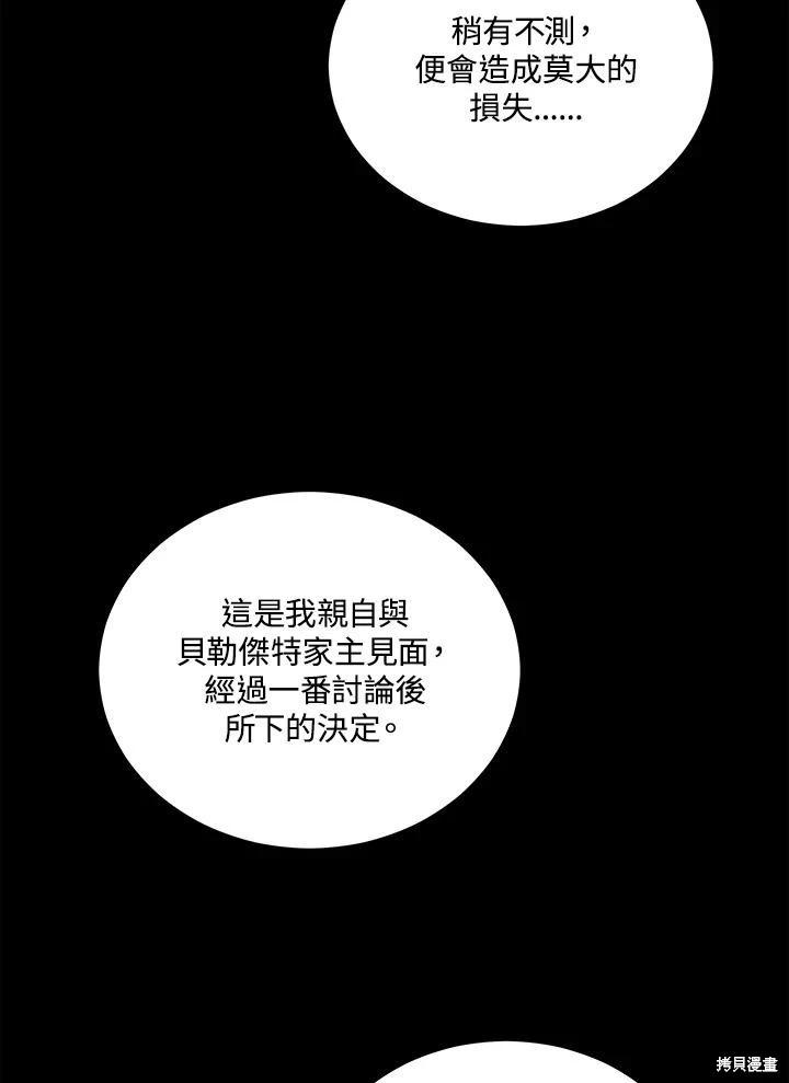 《不可接近的小姐》第100话 第12页