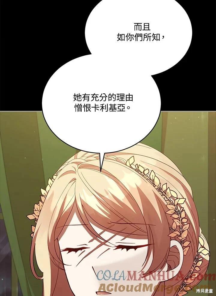 《不可接近的小姐》第100话 第13页