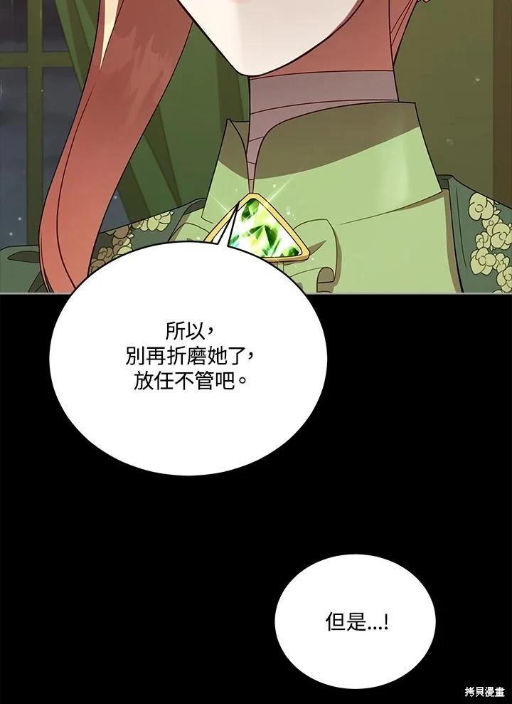 《不可接近的小姐》第100话 第14页
