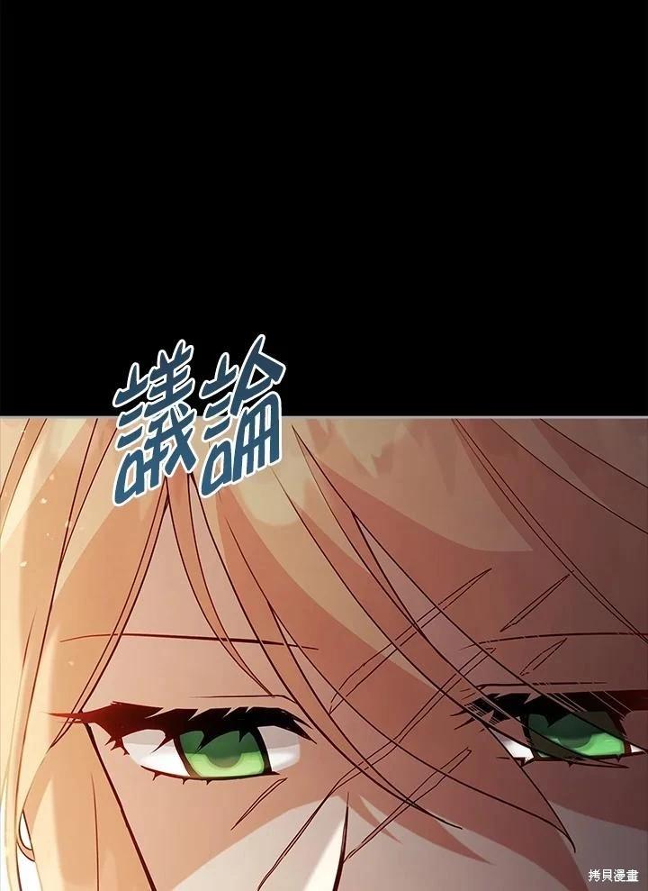 《不可接近的小姐》第100话 第15页