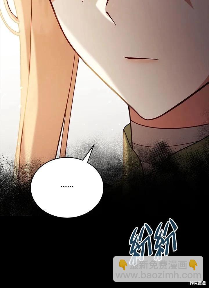 《不可接近的小姐》第100话 第16页