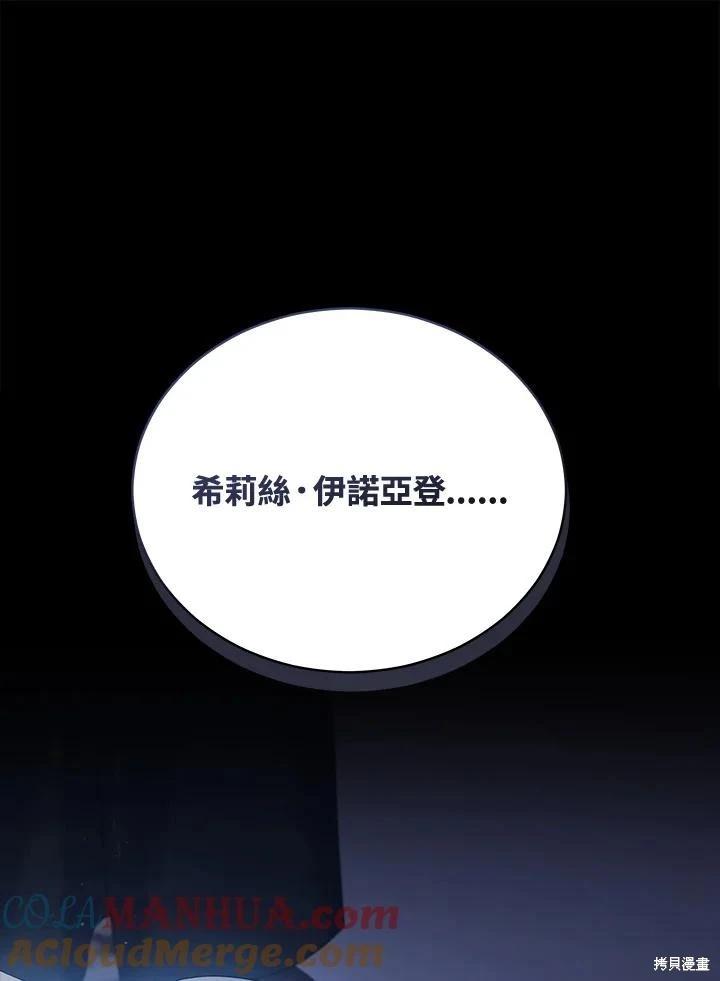 《不可接近的小姐》第100话 第17页