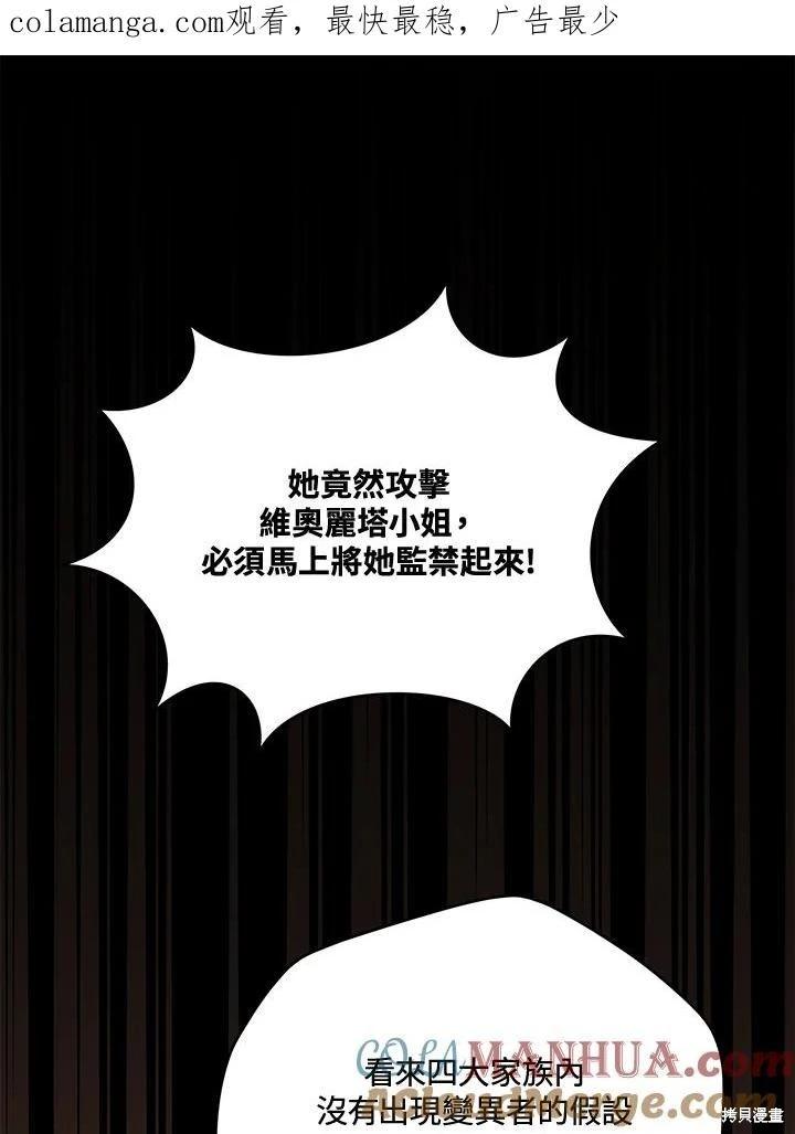 《不可接近的小姐》第100话 第1页