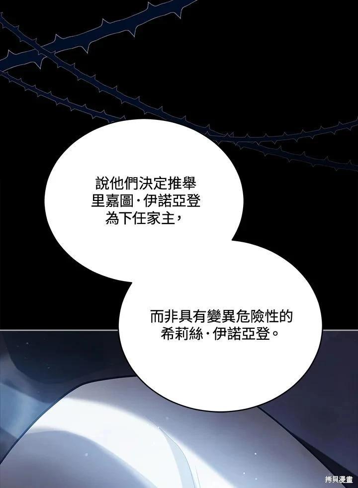 《不可接近的小姐》第100话 第20页