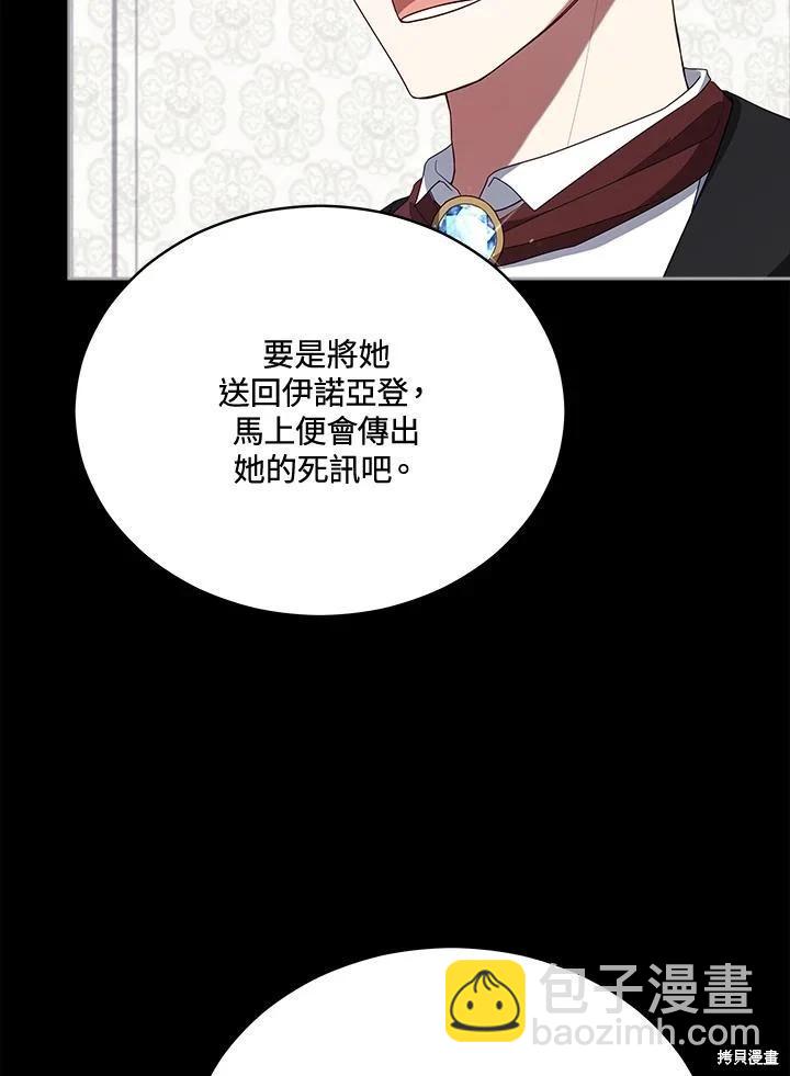 《不可接近的小姐》第100话 第23页