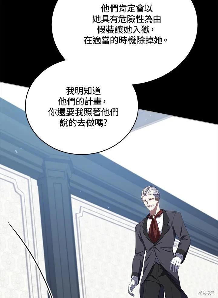 《不可接近的小姐》第100话 第24页