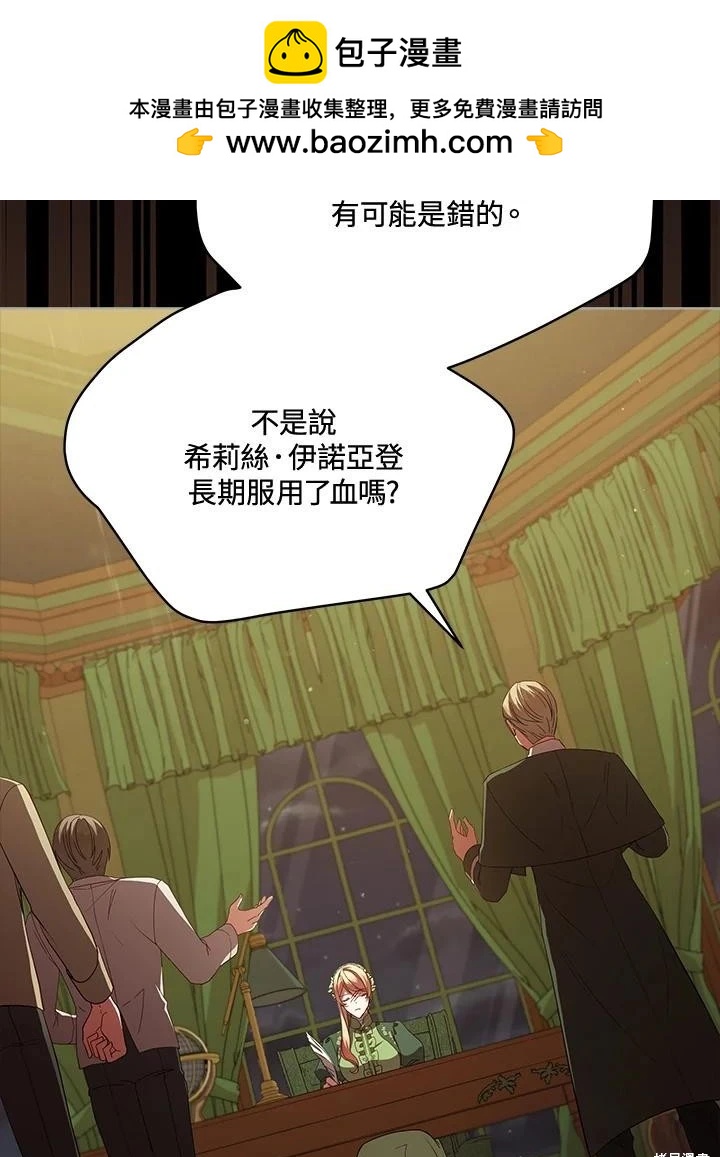 《不可接近的小姐》第100话 第2页