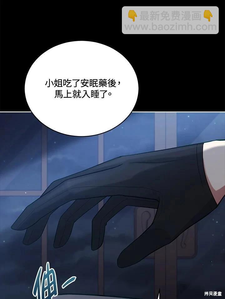 《不可接近的小姐》第100话 第30页
