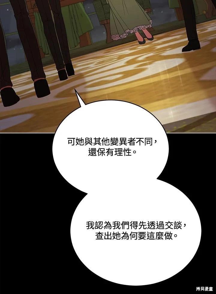 《不可接近的小姐》第100话 第3页