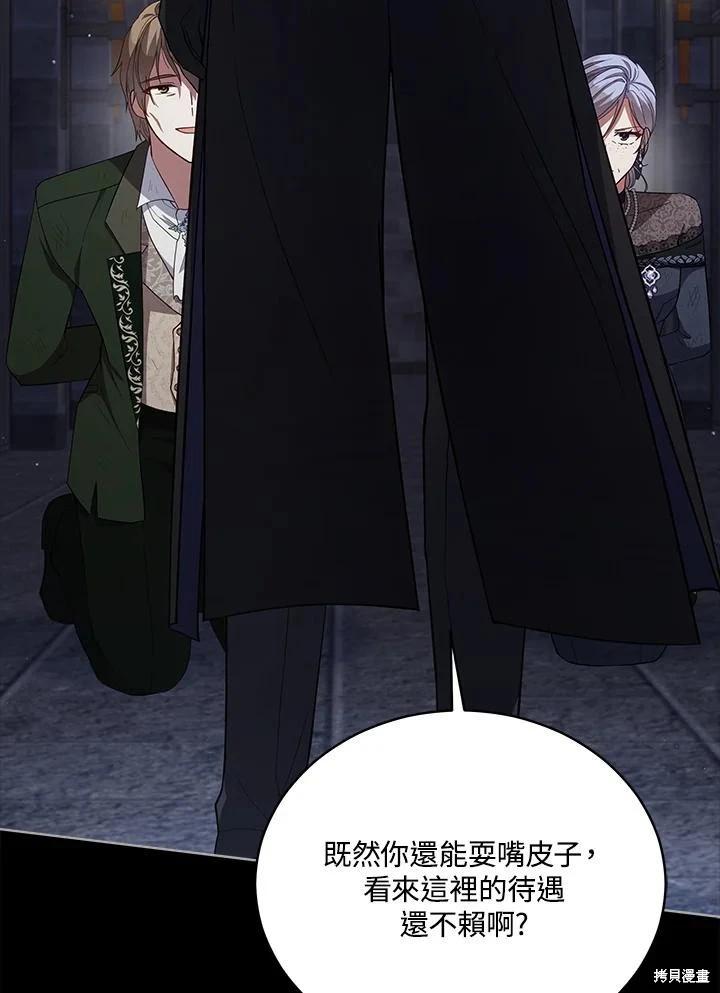 《不可接近的小姐》第100话 第43页