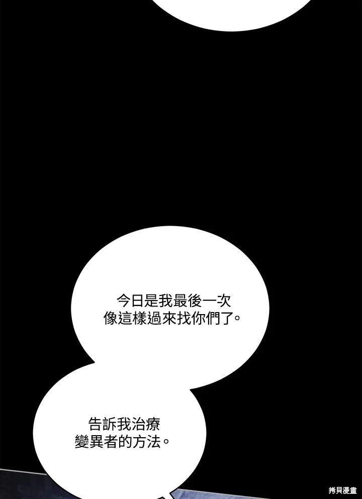 《不可接近的小姐》第100话 第44页