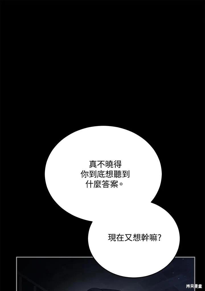 《不可接近的小姐》第100话 第48页