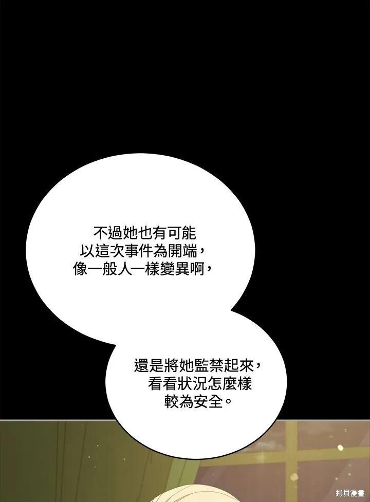 《不可接近的小姐》第100话 第4页