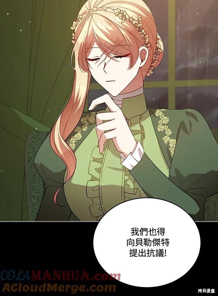《不可接近的小姐》第100话 第5页