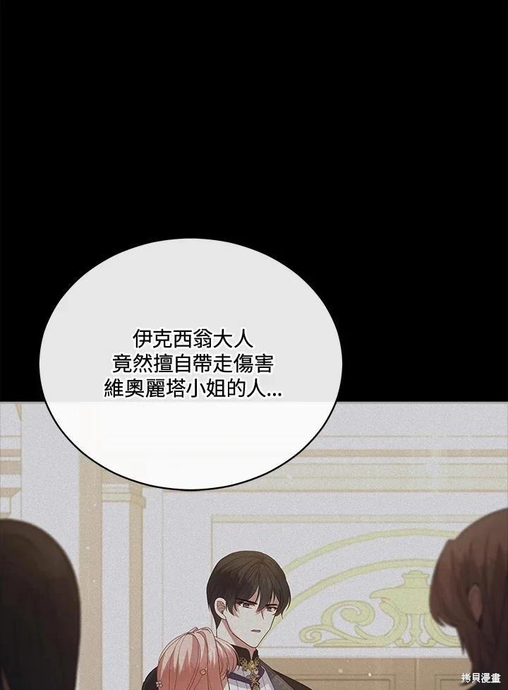 《不可接近的小姐》第100话 第6页