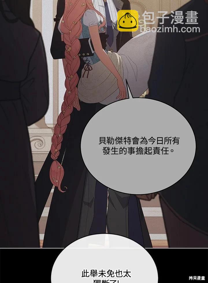 《不可接近的小姐》第100话 第7页