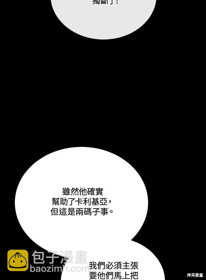 《不可接近的小姐》第100话 第8页