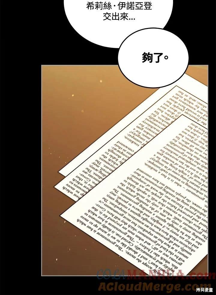 《不可接近的小姐》第100话 第9页