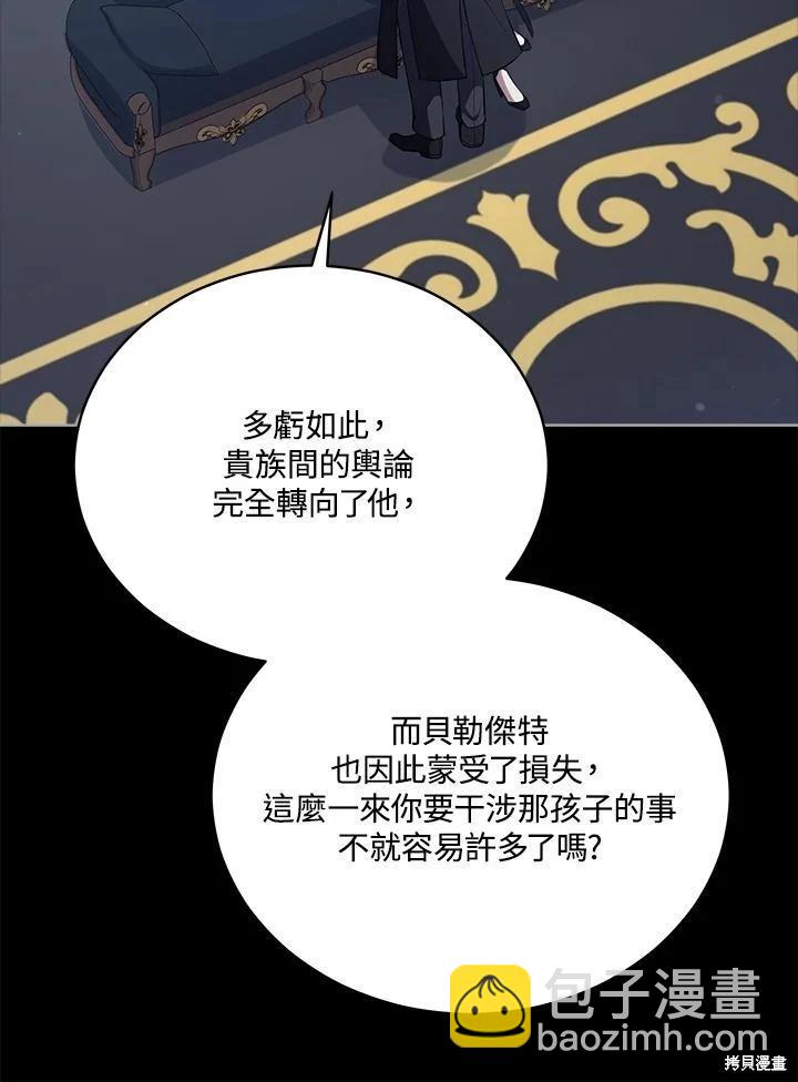 《不可接近的小姐》第98话 第10页