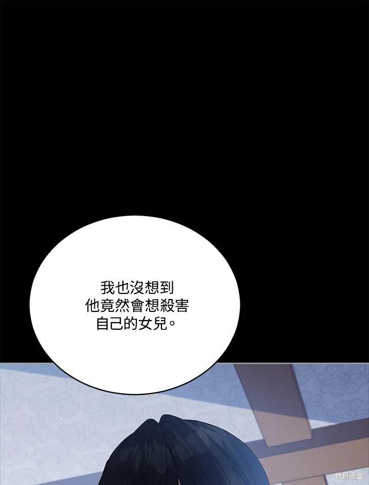 《不可接近的小姐》第98话 第11页