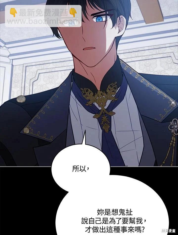《不可接近的小姐》第98话 第12页