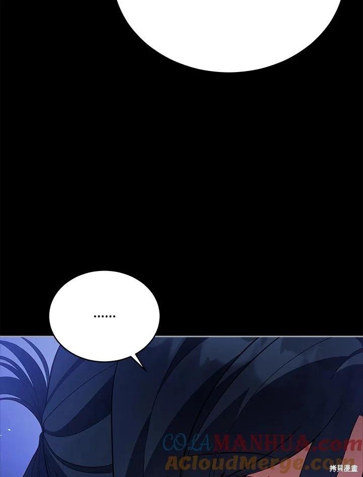 《不可接近的小姐》第98话 第13页