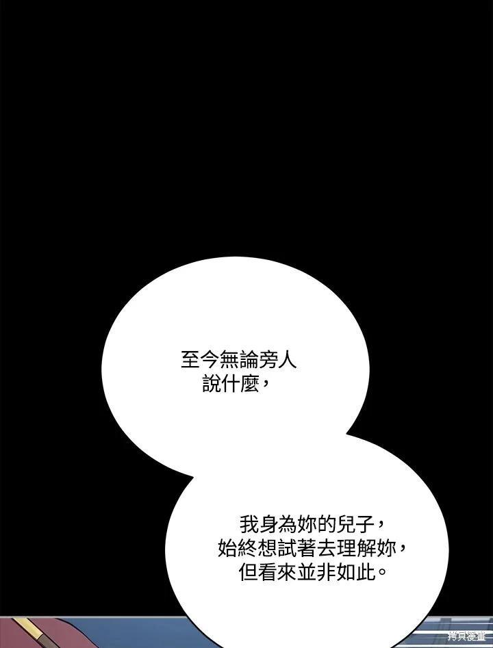 《不可接近的小姐》第98话 第15页