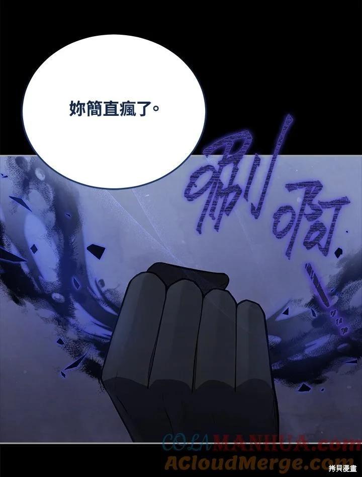 《不可接近的小姐》第98话 第17页