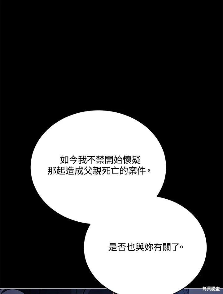 《不可接近的小姐》第98话 第18页