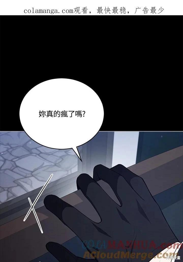 《不可接近的小姐》第98话 第1页