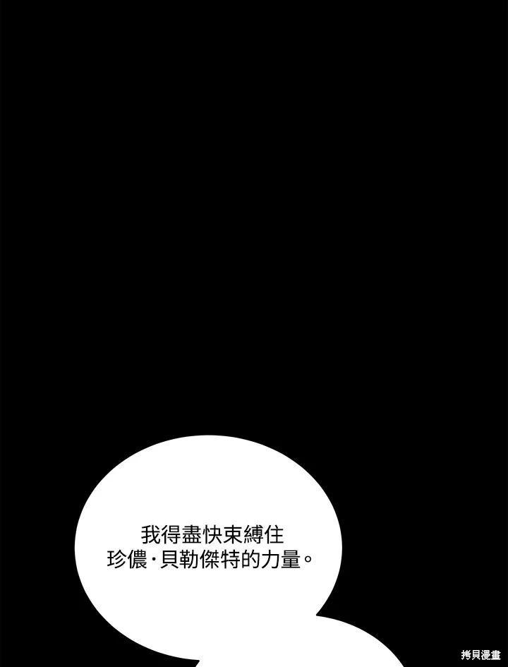 《不可接近的小姐》第98话 第24页