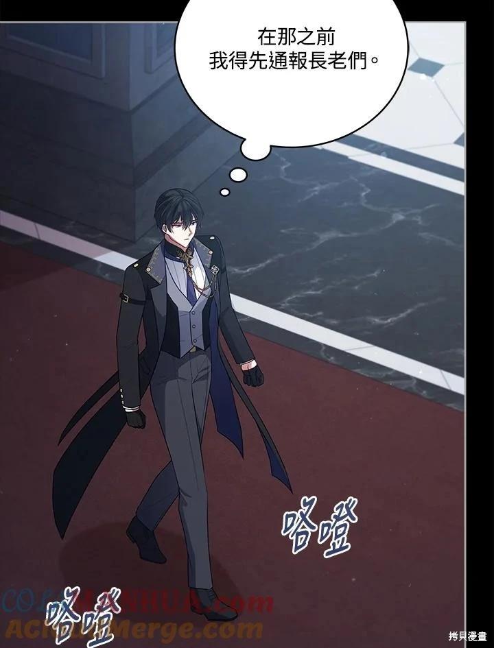 《不可接近的小姐》第98话 第25页