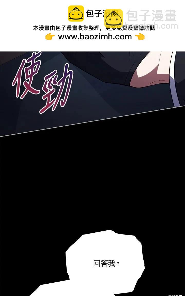 《不可接近的小姐》第98话 第2页