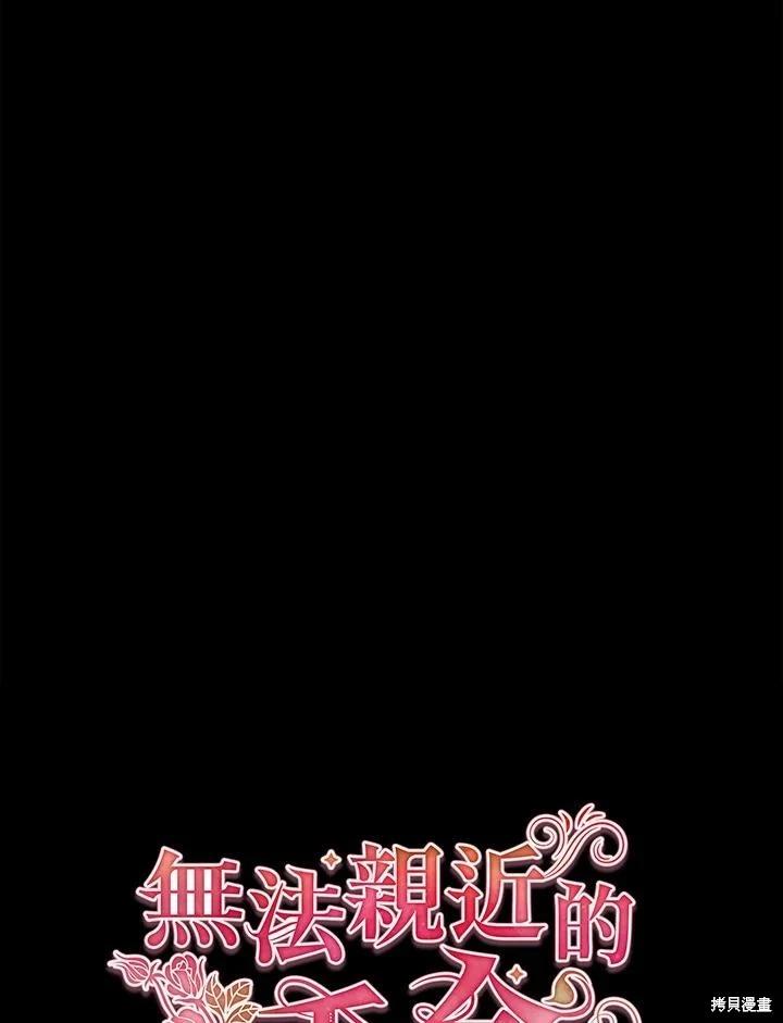 《不可接近的小姐》第98话 第40页
