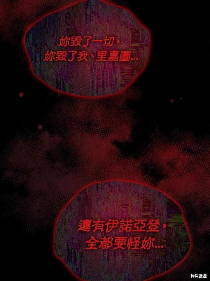 《不可接近的小姐》第98话 第44页