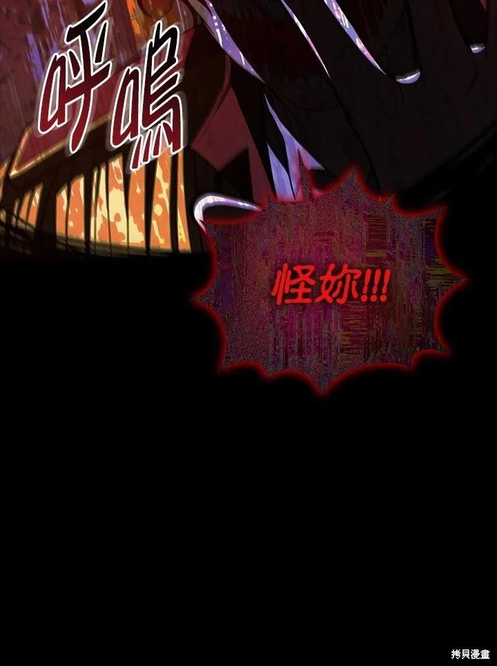 《不可接近的小姐》第98话 第46页