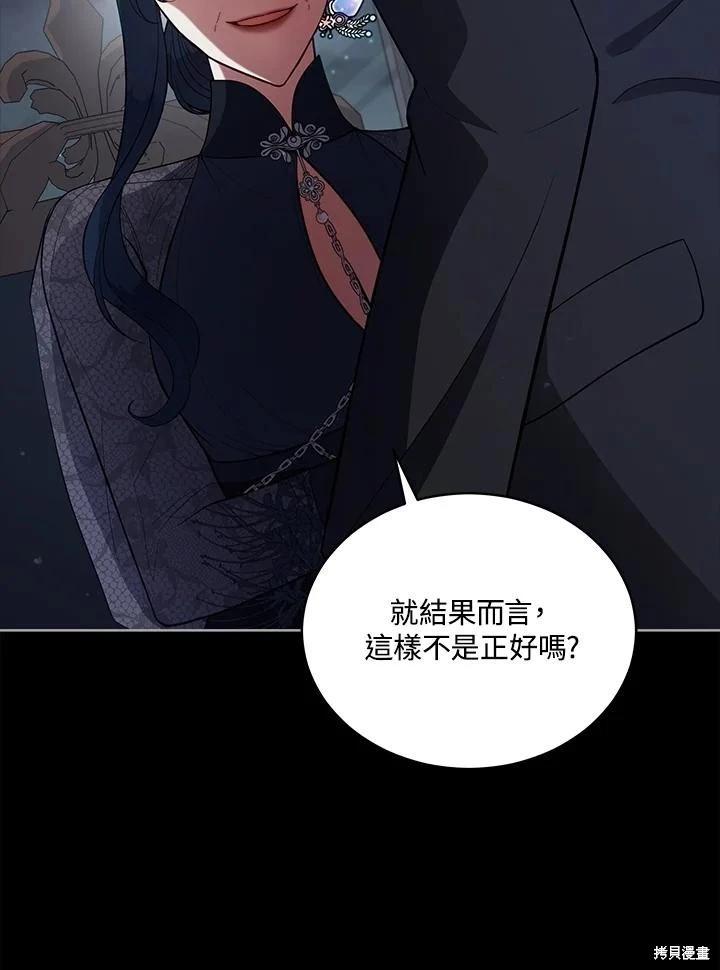 《不可接近的小姐》第98话 第4页