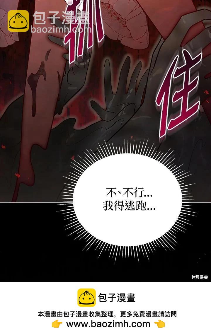 《不可接近的小姐》第98话 第50页